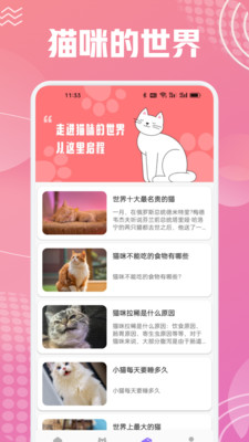 开心猫舍喵语app v1.1