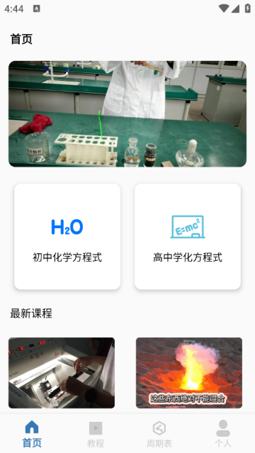 烧杯实验室官方免费版