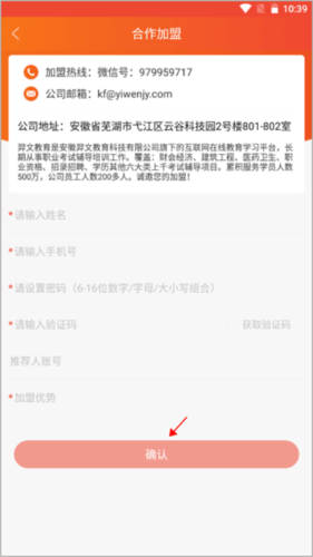 羿文教育app3