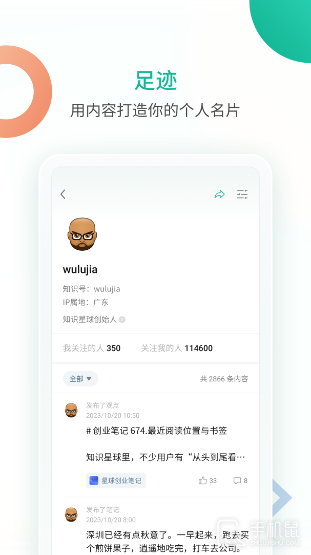 知识星球 v5.21.1