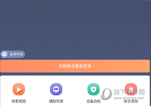 桔视记录仪怎么绑定设备