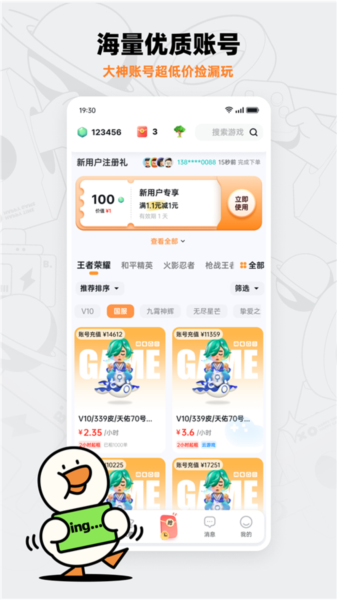 租号宝官方版 v2.6.4