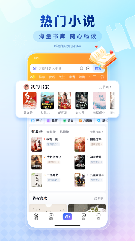百度APP2