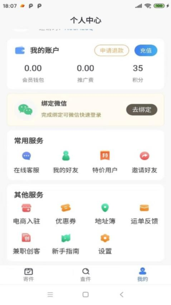 鞋运宝app官方下载安装截图