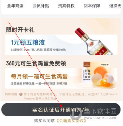 京东1号会员店app下载