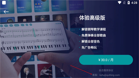 来音钢琴6