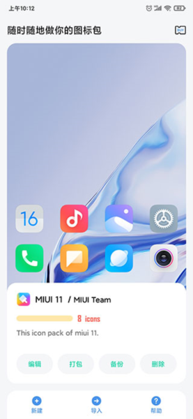 做你的图标包app截图1