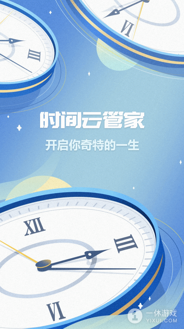 时间记录截图1