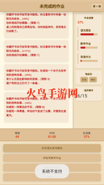 未完成的作业游戏