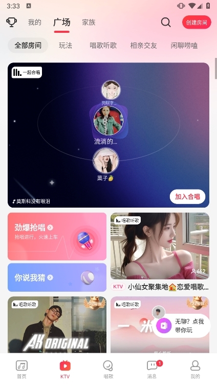 唱吧2