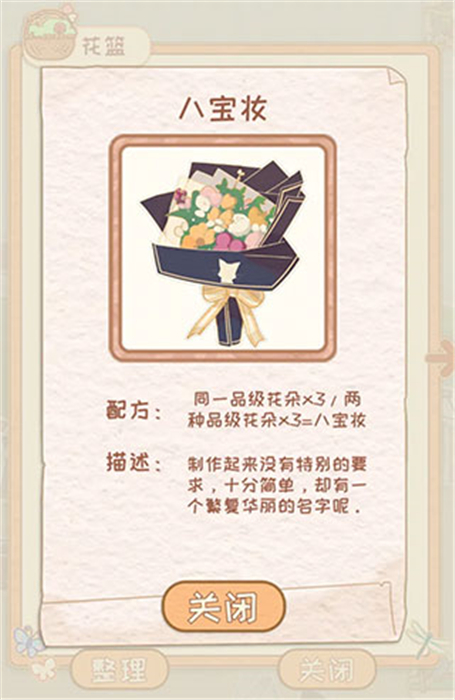 花店物语安卓版