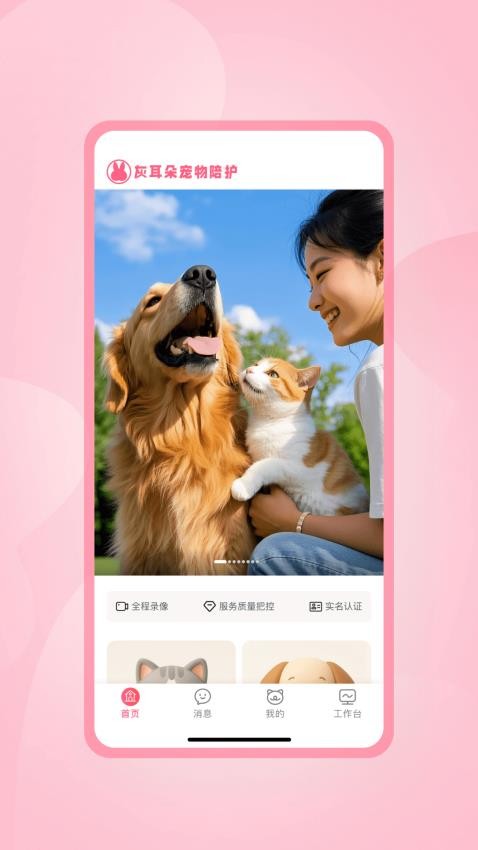 灰耳朵陪宠app v1.0.11