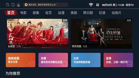 伯乐影视盒子TV版
