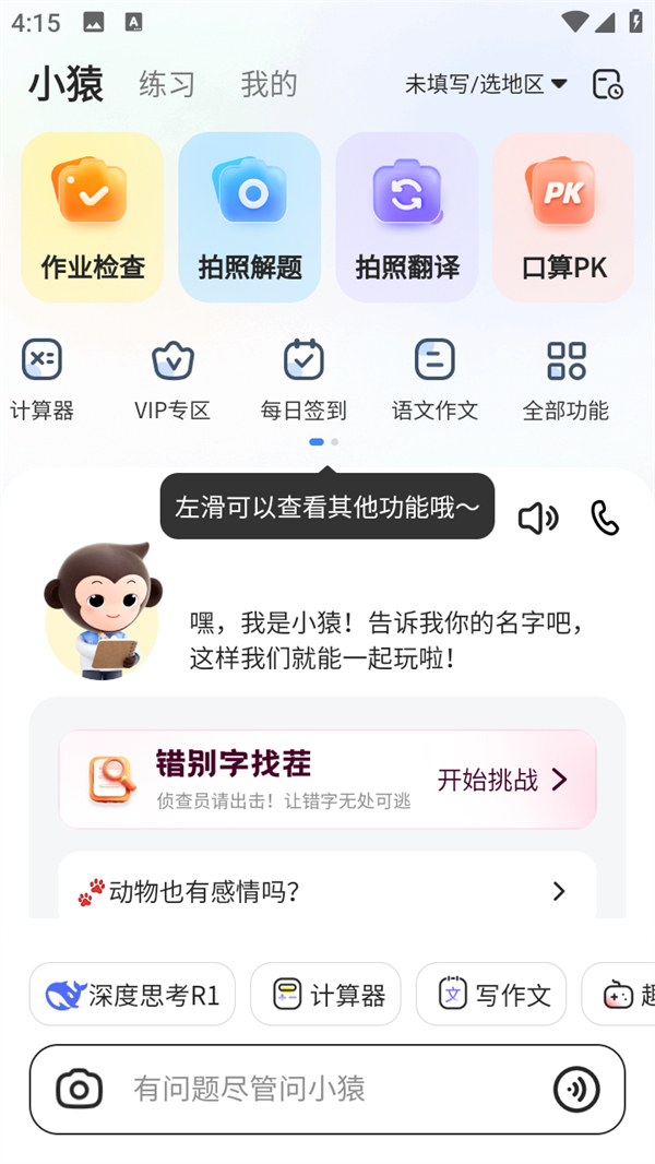 使用帮助截图1