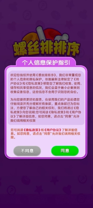 螺丝排排序手机版下载 v1.0.0.0