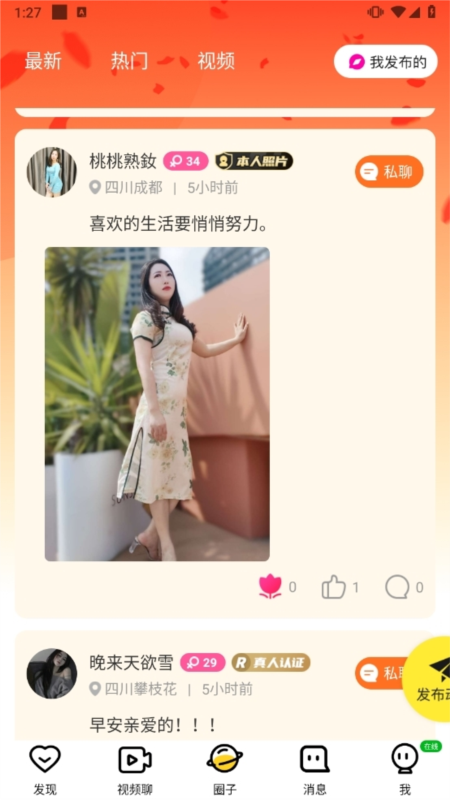 宠聊视频交友APP4