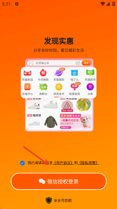 精选联盟最新版本