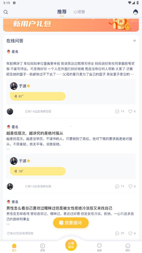情说心理咨询app使用教程3