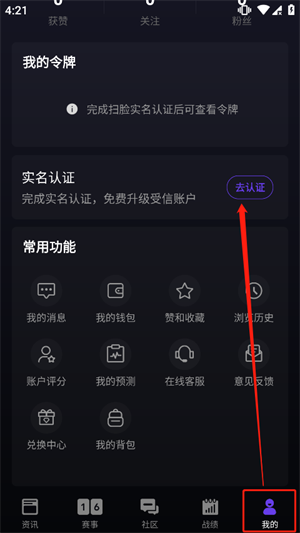 实名认证教程截图1