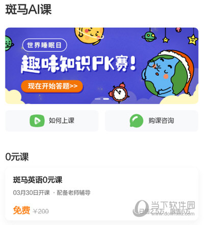 斑马英语0元课程
