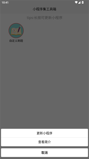 小程序集工具箱