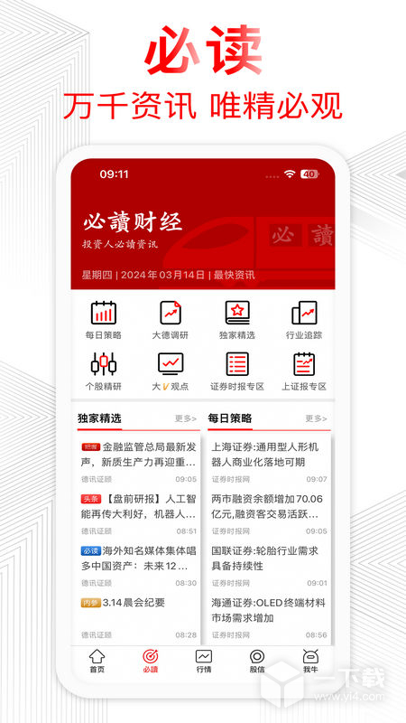 德讯证顾 v3.1.9.25041800最新版下载