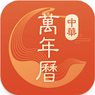 中华万年历日历黄历谷歌版v8.8.8 无广告版