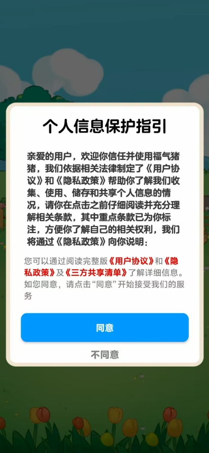 福气猪猪官方版下载 v1.1.1