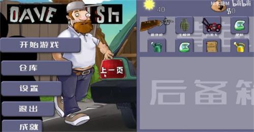 戴夫大战僵尸3.0