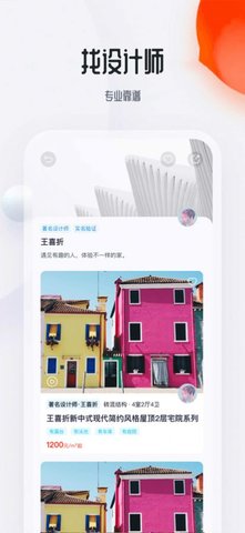 花间住工长端 v1.7.82安卓版下载