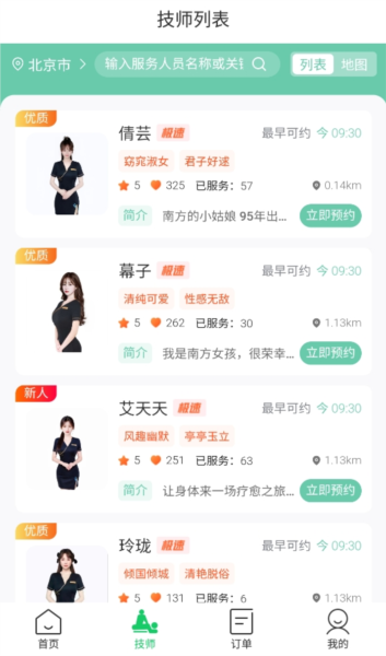 荧火到家app应用介绍2