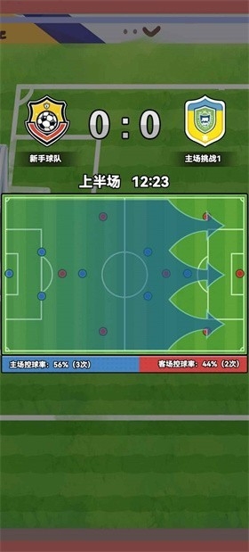 代号足球安卓版下载 v1.0