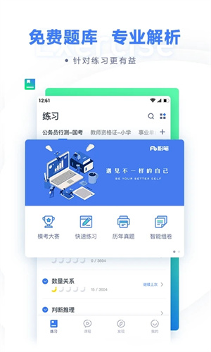 粉笔上岸通app最新版 v6.17.68