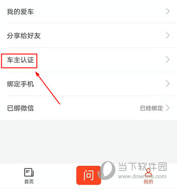 汽车大师APP下载