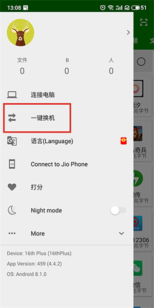 闪传最新版本使用教程截图3