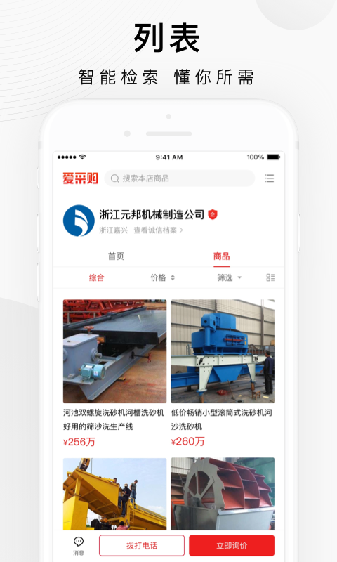 百度爱采购 v2.6.4