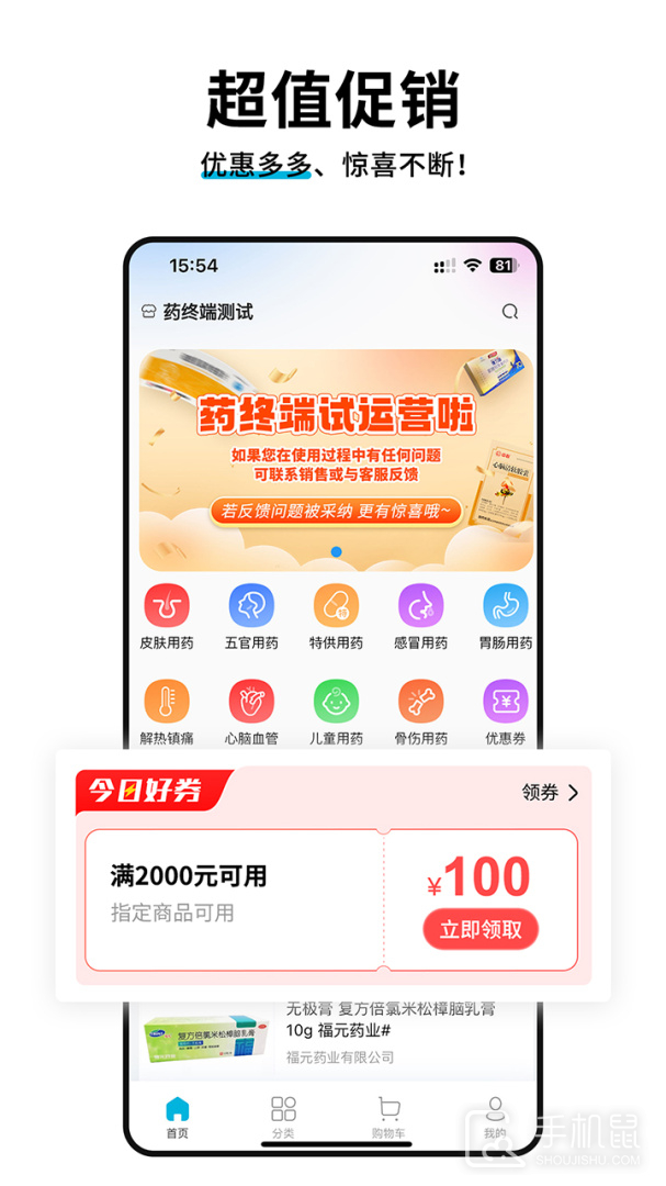 药终端 v1.7.4