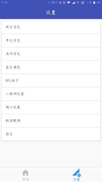 小门童物业端app v4.4.0