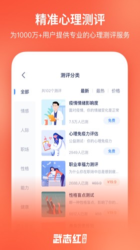 武志红心理app v6.5.1