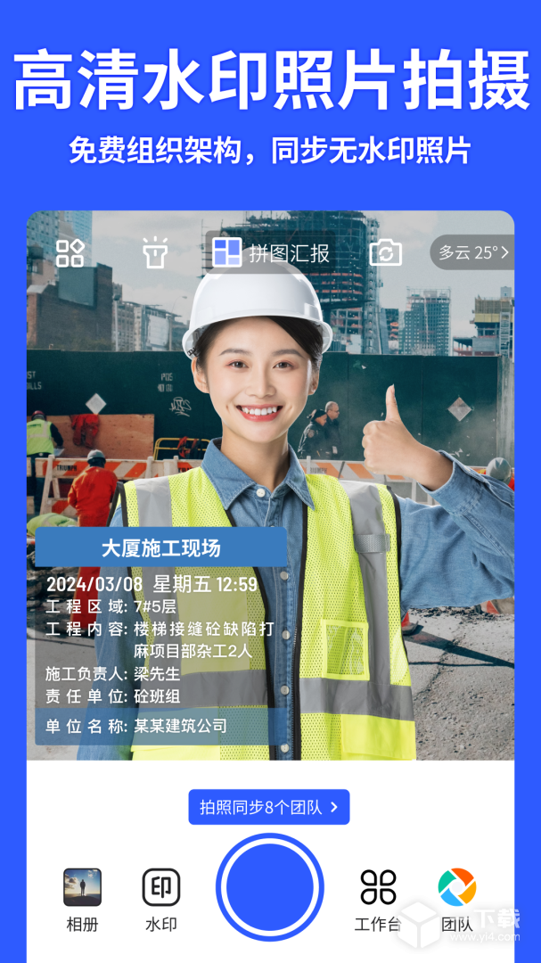 马克水印相机 v13.2.4最新版下载