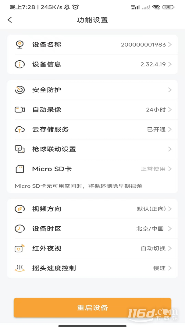随手看 v3.8.24截图2