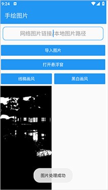 绘画助手pro安卓手机版