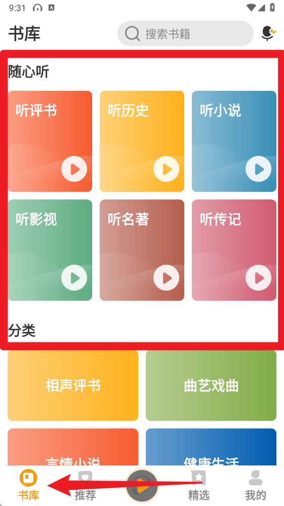 懒人听书大字版