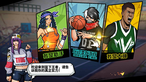 篮下王者