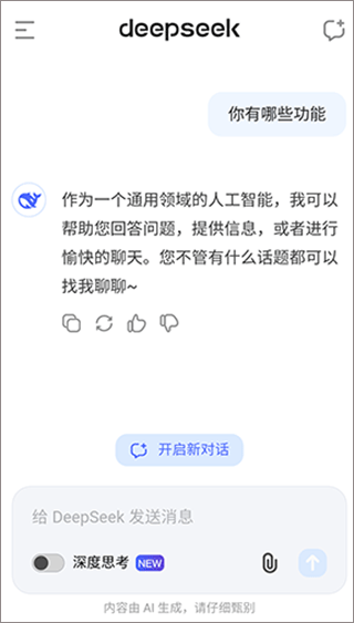 DeepSeek官方版