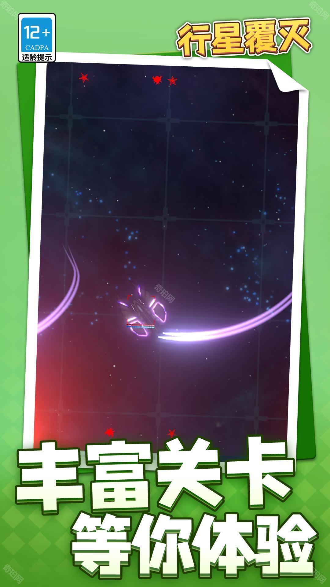 行星覆灭