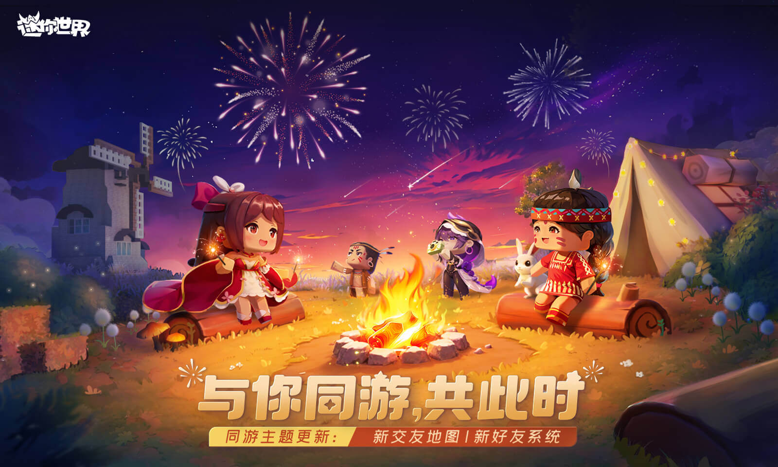 迷你世界官方正版