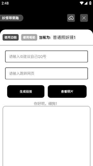 照妖镜3.0 v1.8