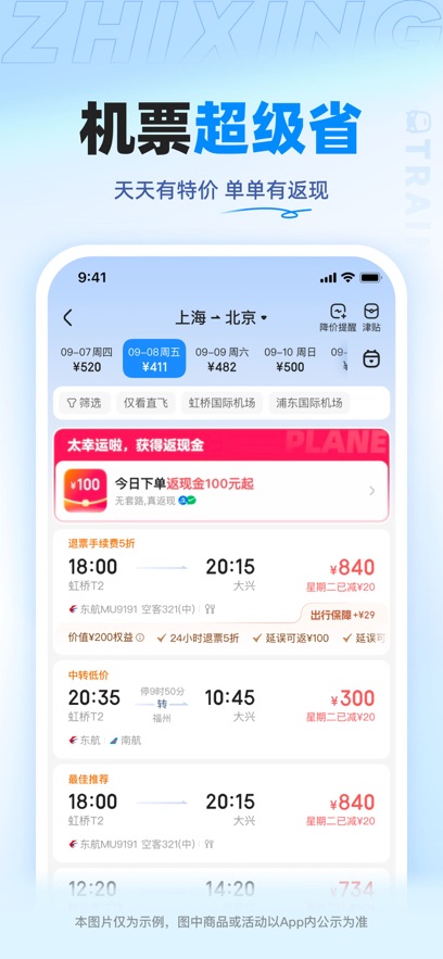 智行火车票软件官方正版下载安装图片3