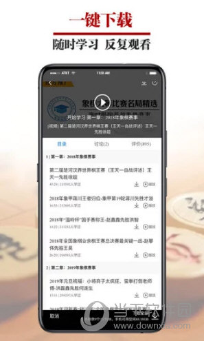 象棋微学堂APP下载